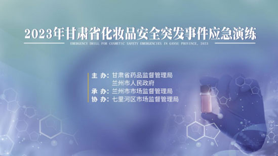 市市场监管局开展化妆品安全突发事件广西应急演练