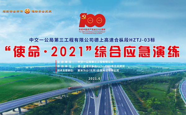 安全广西应急演练拍摄制作.jpg
